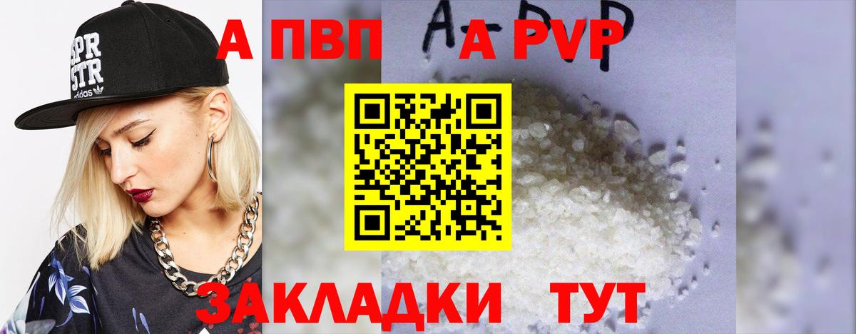 Альфа ПВП Соль Узловая