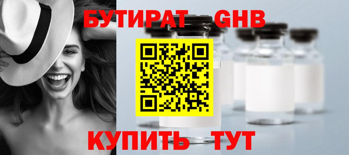 БУТИРАТ GHB  Вход с VPN  Бутират  Узловая 