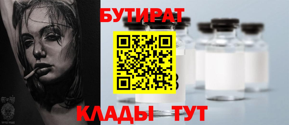 Бутират BDO Узловая
