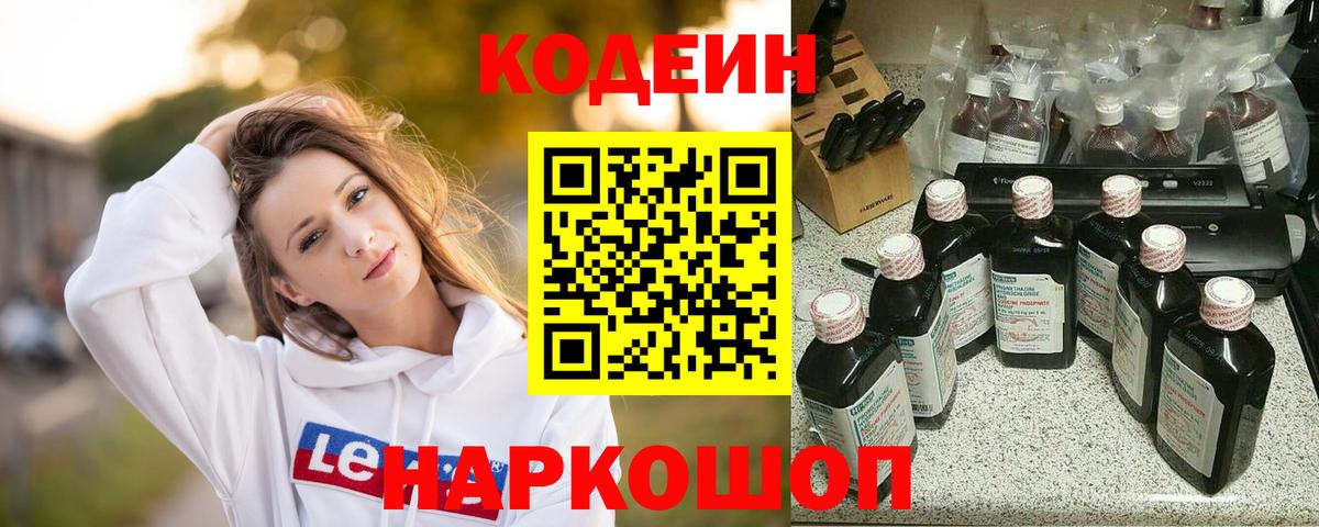 Узловая  Кодеин напиток Lean (лин)  Вход с VPN  Кодеин Purple Drank 