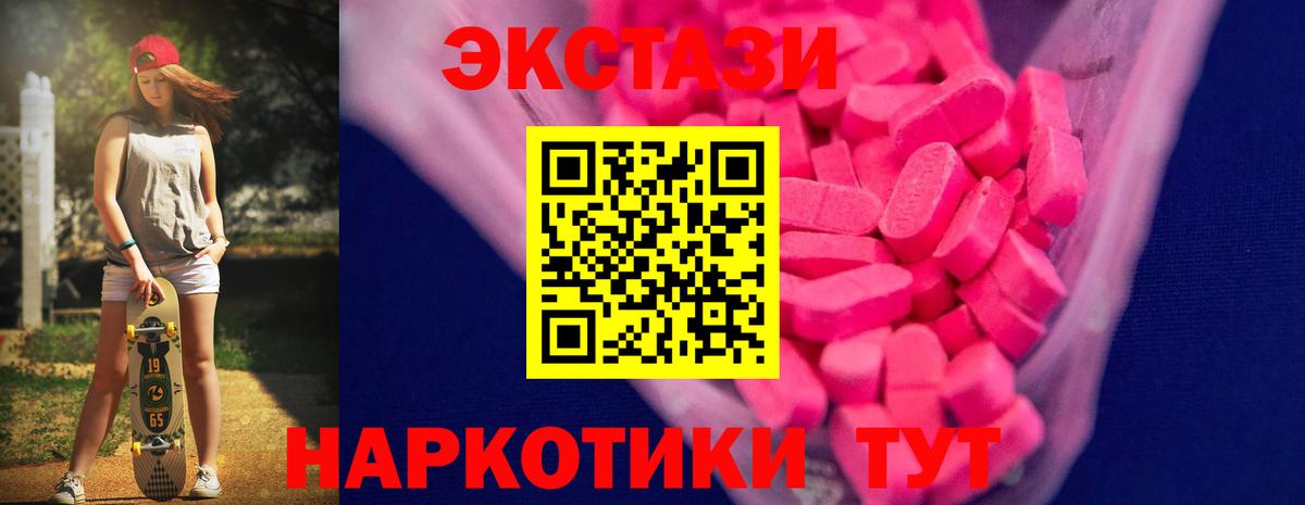 Экстази 250 мг  Ecstasy Cube  Узловая  Экстази  Вход с VPN 