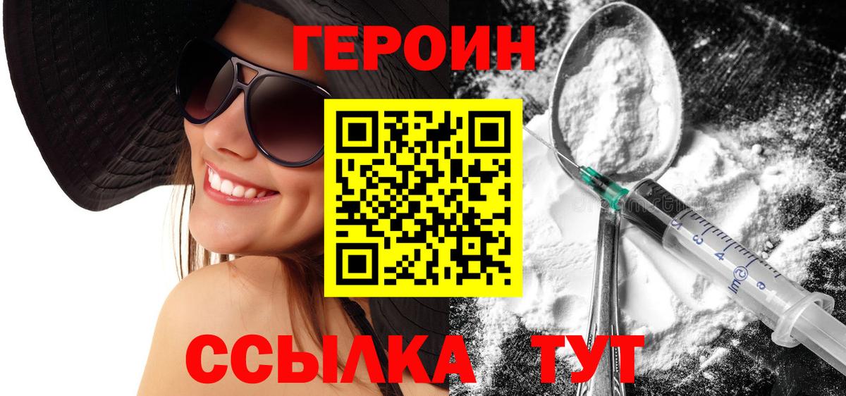 ГЕРОИН белый  Вход с VPN  Узловая 